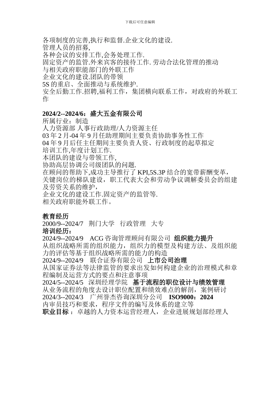 等待较好的HR岗位平台_第3页