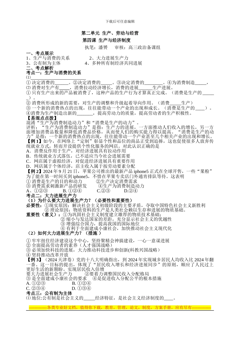 第四课生产与经济制度_第1页