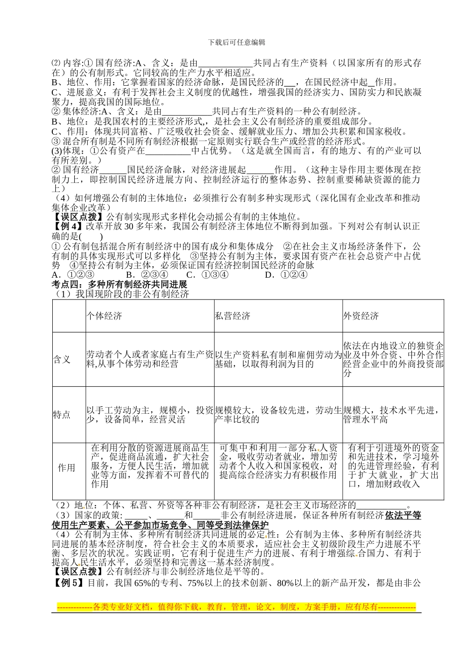 第四课生产与经济制度_第2页