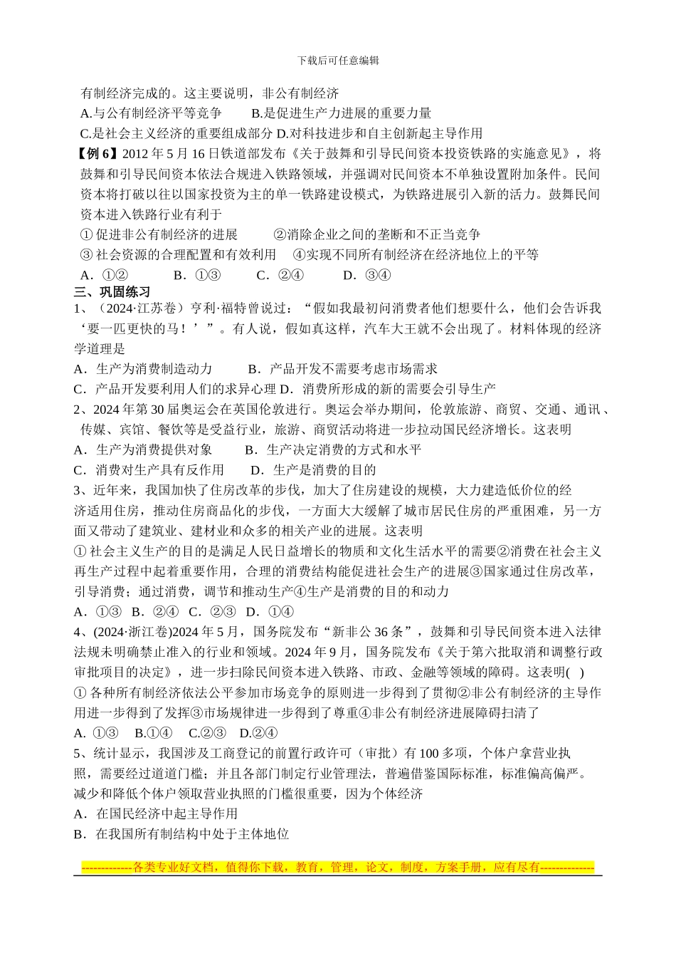第四课生产与经济制度_第3页