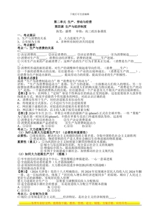第四课生产与经济制度