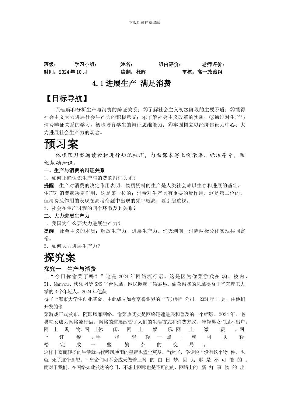 第四课生产与经济制度-导学案_第1页