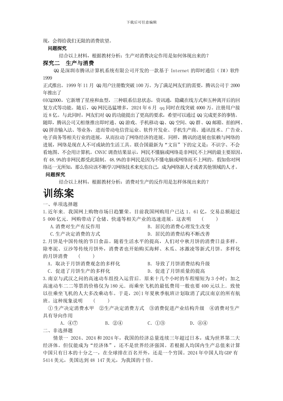 第四课生产与经济制度-导学案_第2页