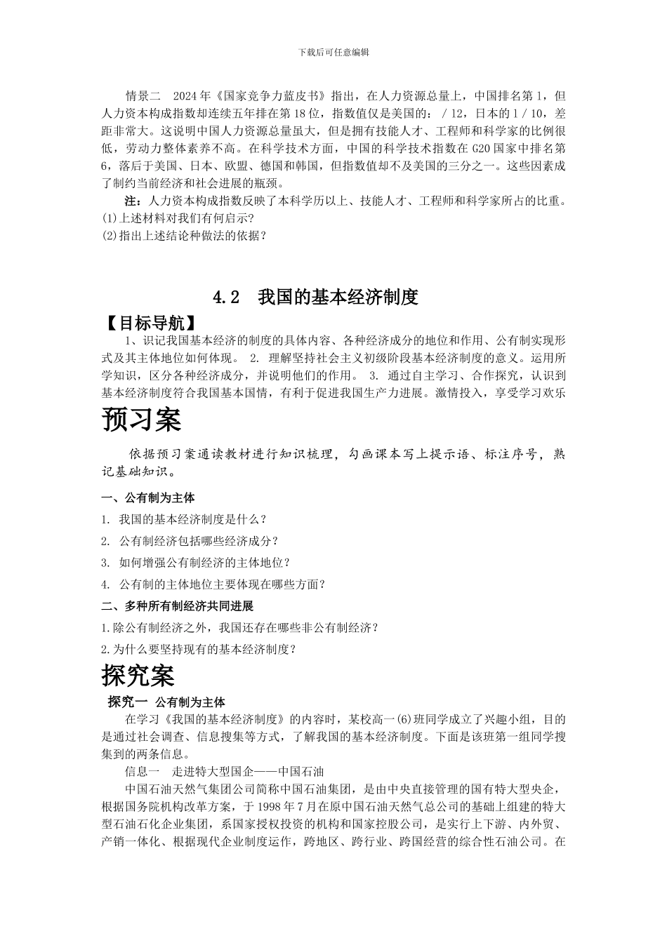 第四课生产与经济制度-导学案_第3页