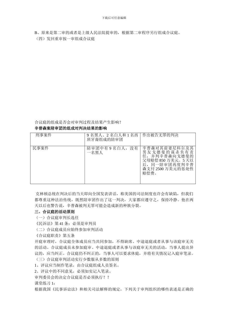 第四章民诉的基本制度_第2页