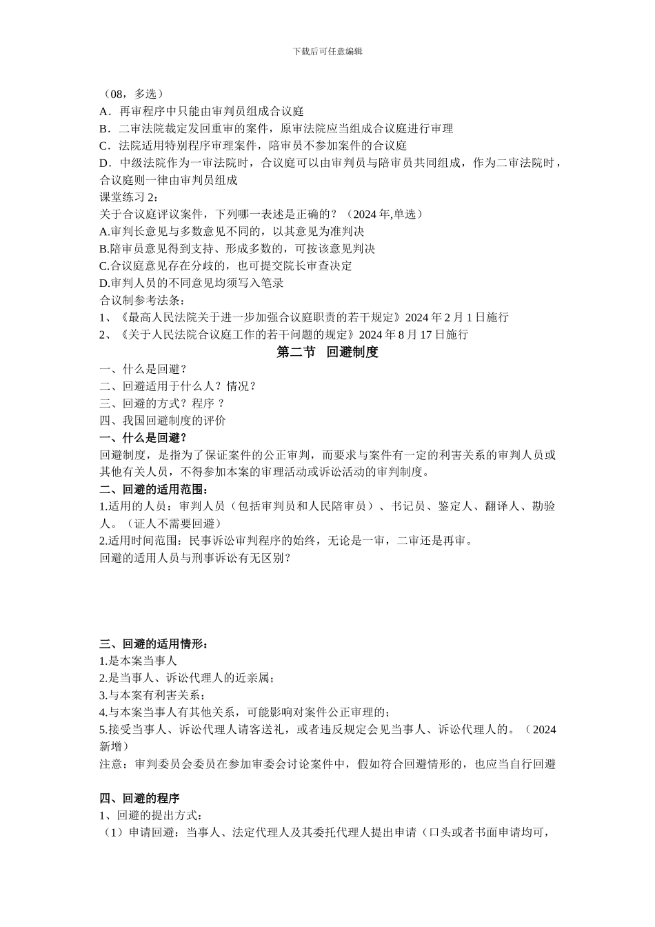 第四章民诉的基本制度_第3页