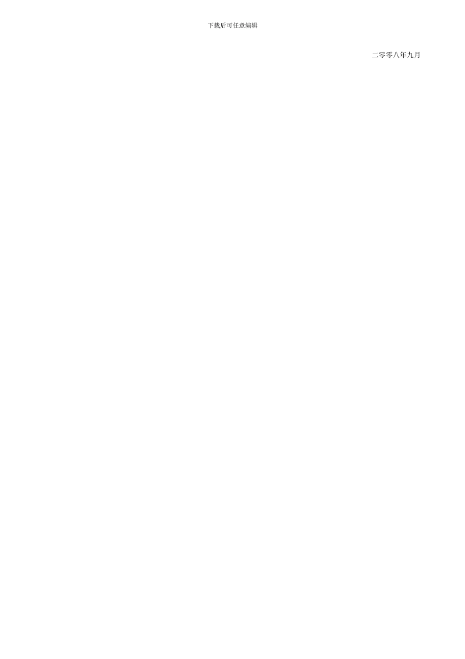 等级薪酬管理制度_第3页