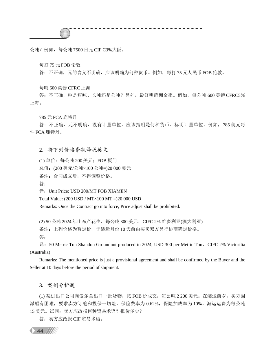 答案11国际贸易理论与实务第二版缪东玲北京大学出版社_第2页