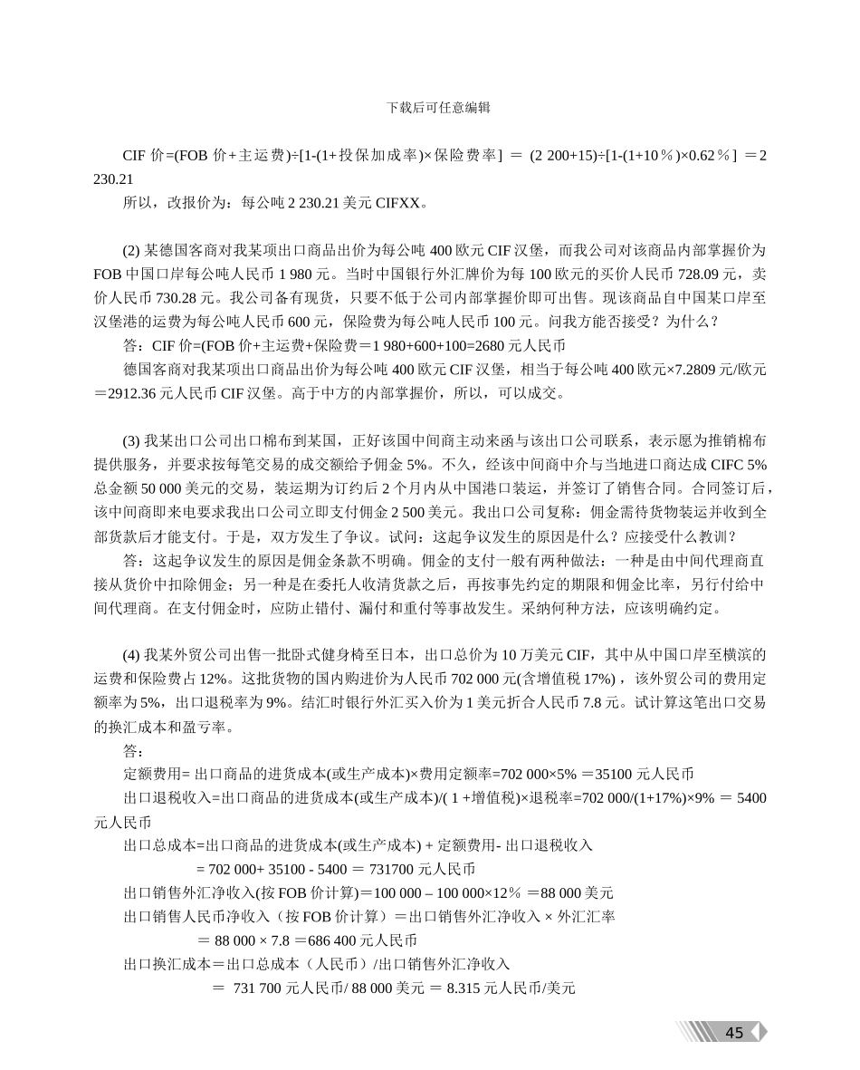 答案11国际贸易理论与实务第二版缪东玲北京大学出版社_第3页