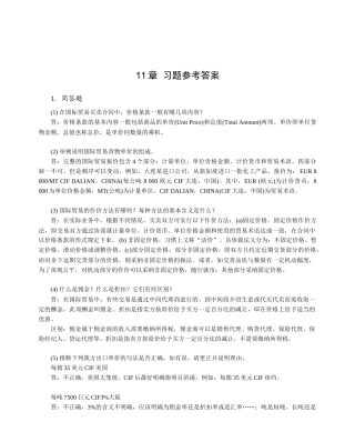 答案11国际贸易理论与实务第二版缪东玲北京大学出版社