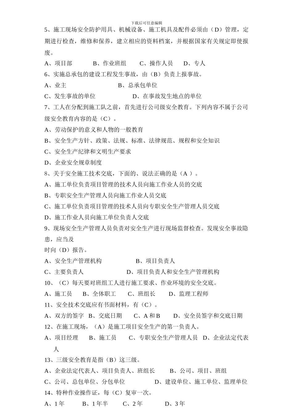 答案：安全教育培训考试卷._第2页