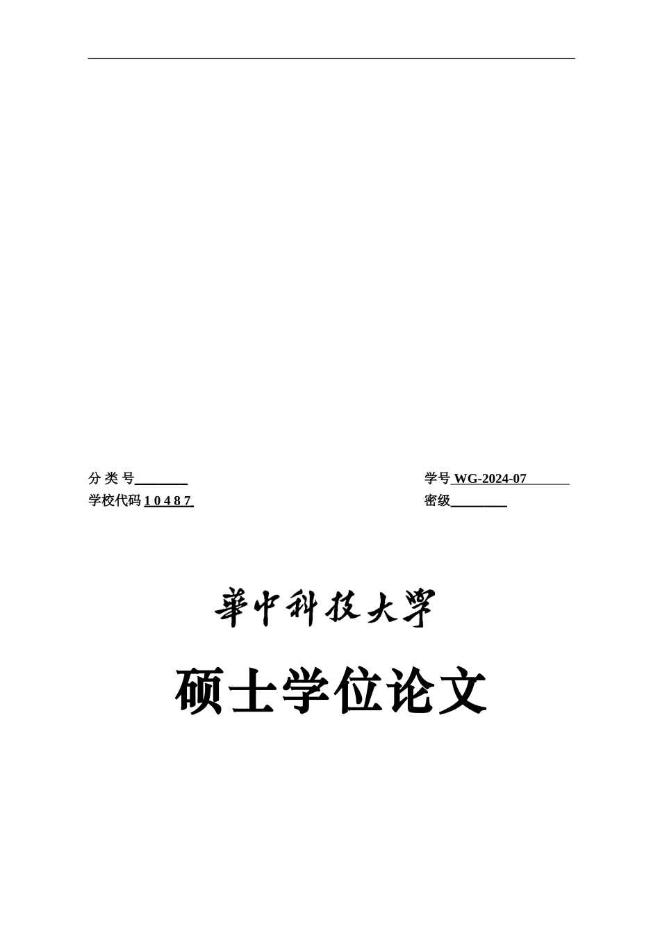答辩-终成版2024116-公立医院非正式员工薪酬制度初步研究_第1页