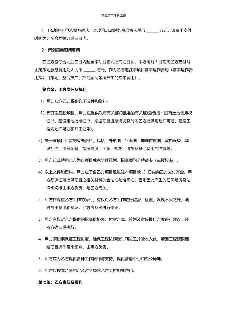 策划招商顾问合同_第2页