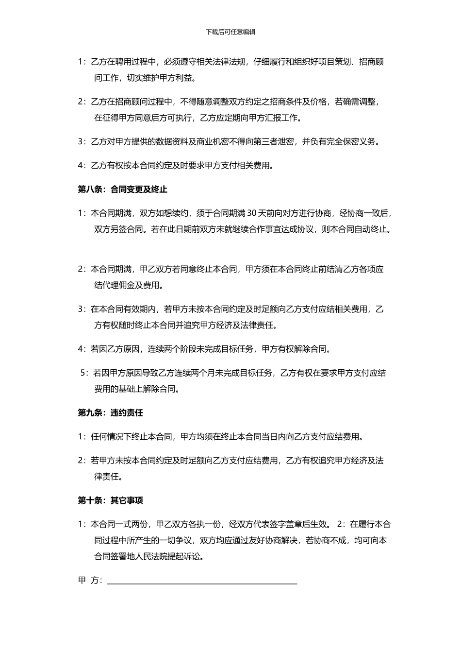 策划招商顾问合同_第3页