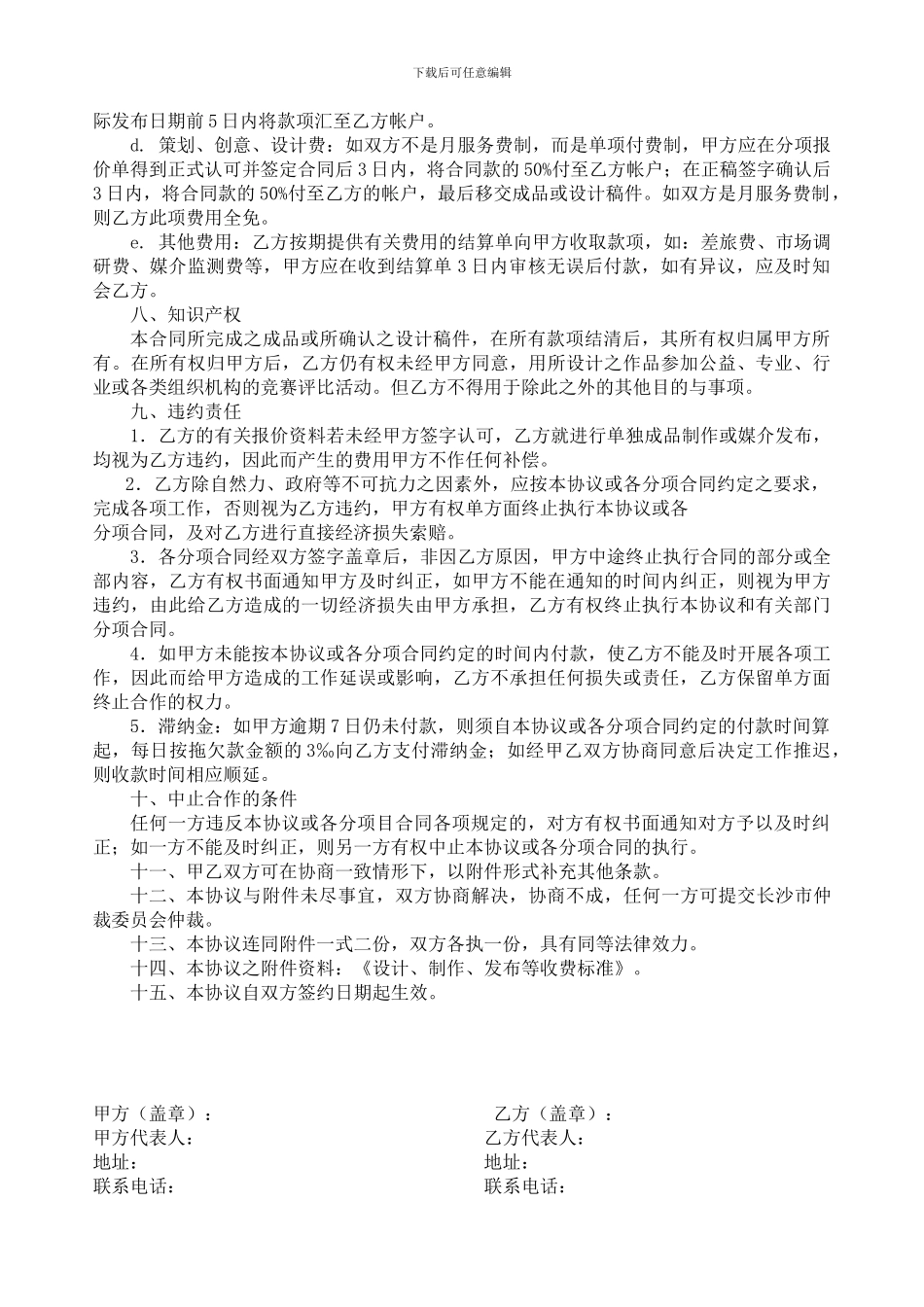 策划推广合作协议书-_第3页