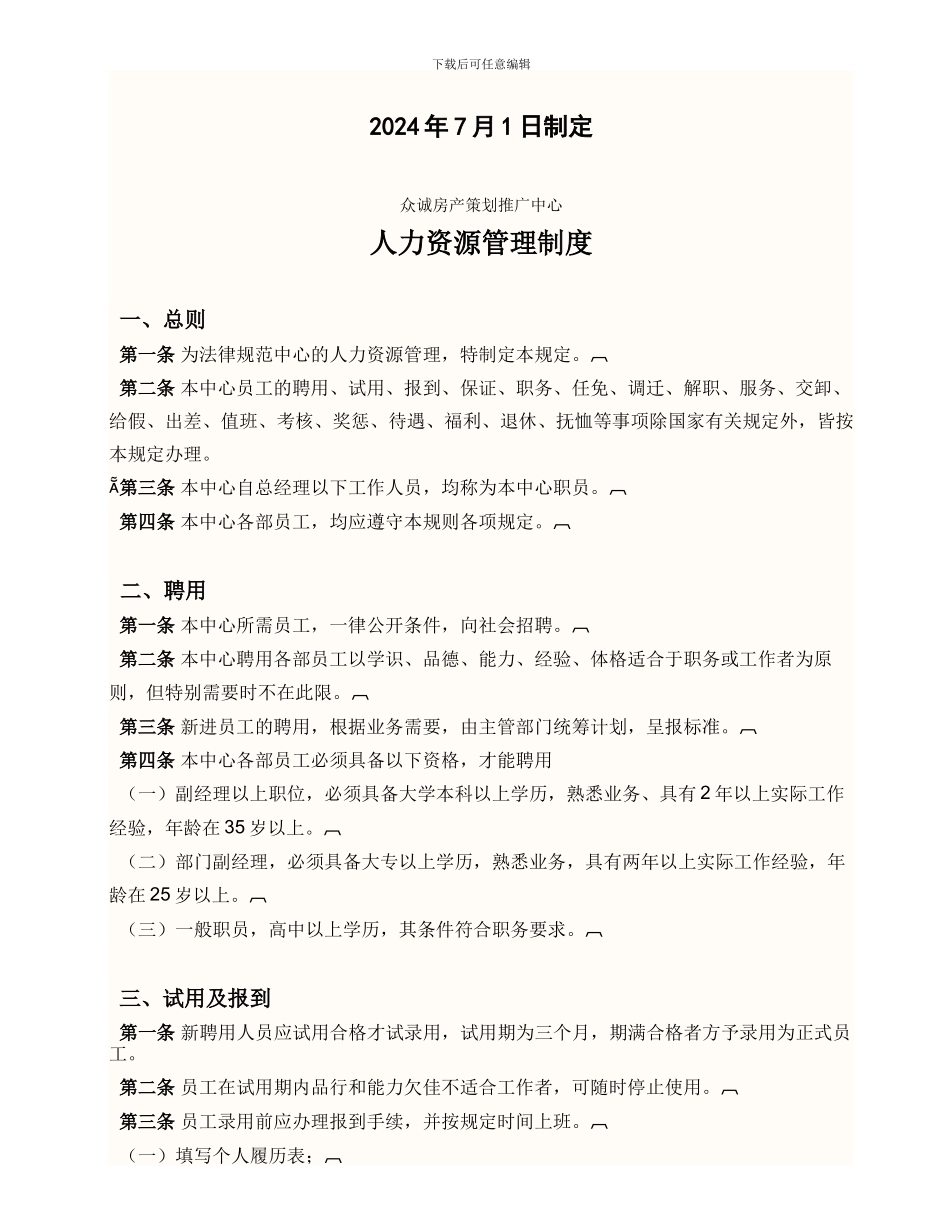 策划推广中心人力资源管理制度_第2页