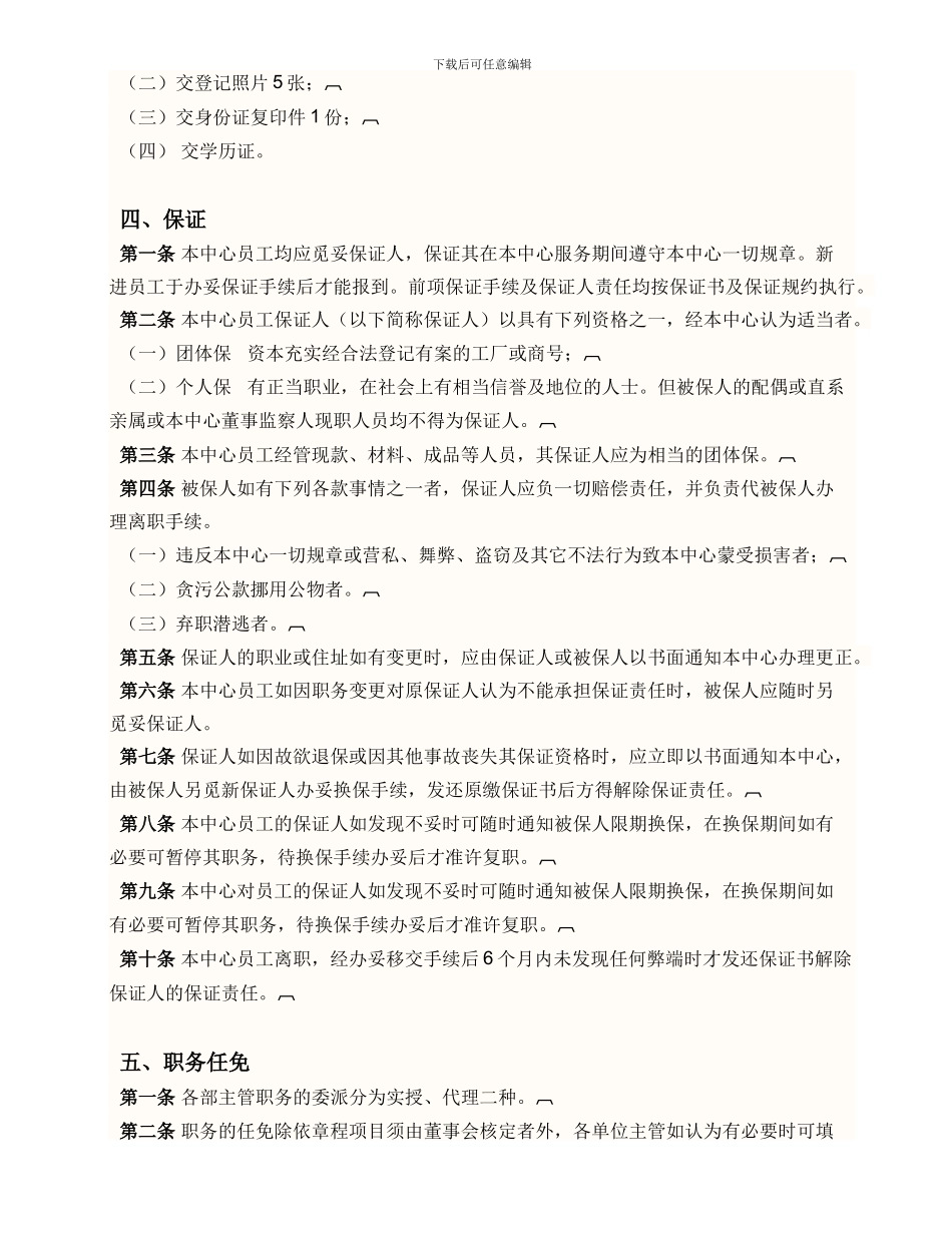 策划推广中心人力资源管理制度_第3页