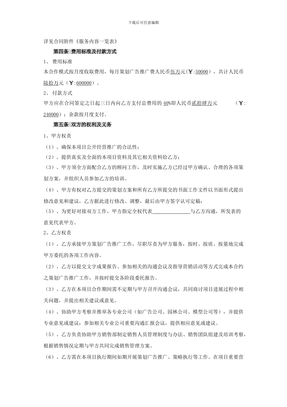 策划推广服务合同_第2页