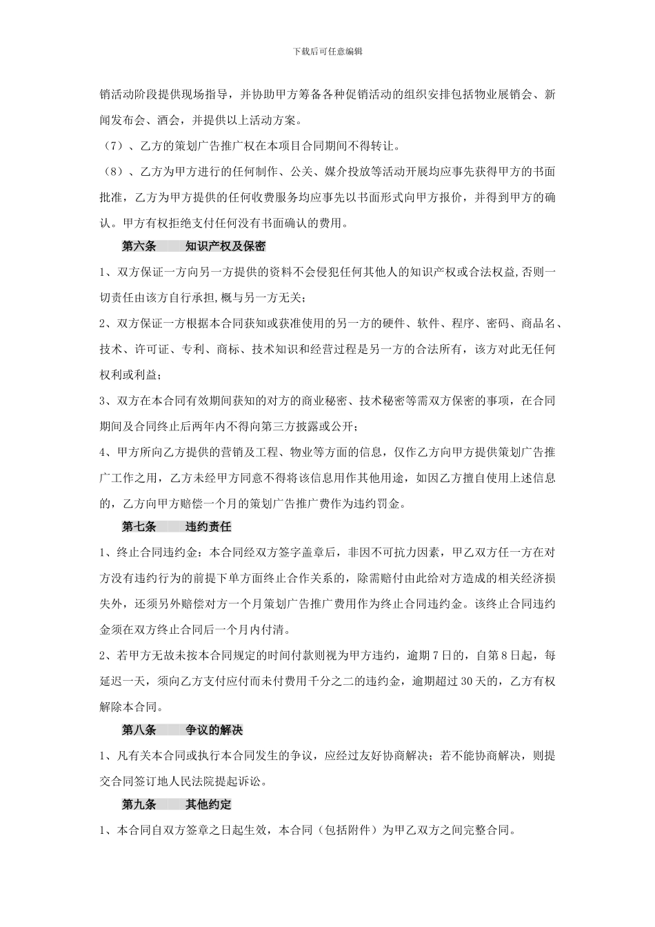 策划推广服务合同_第3页