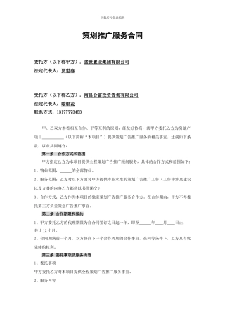 策划推广服务合同