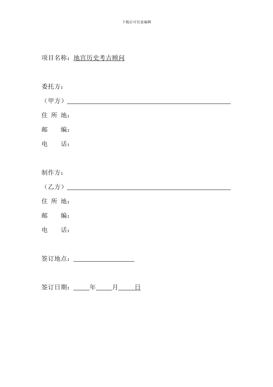 策划文案合同_第2页