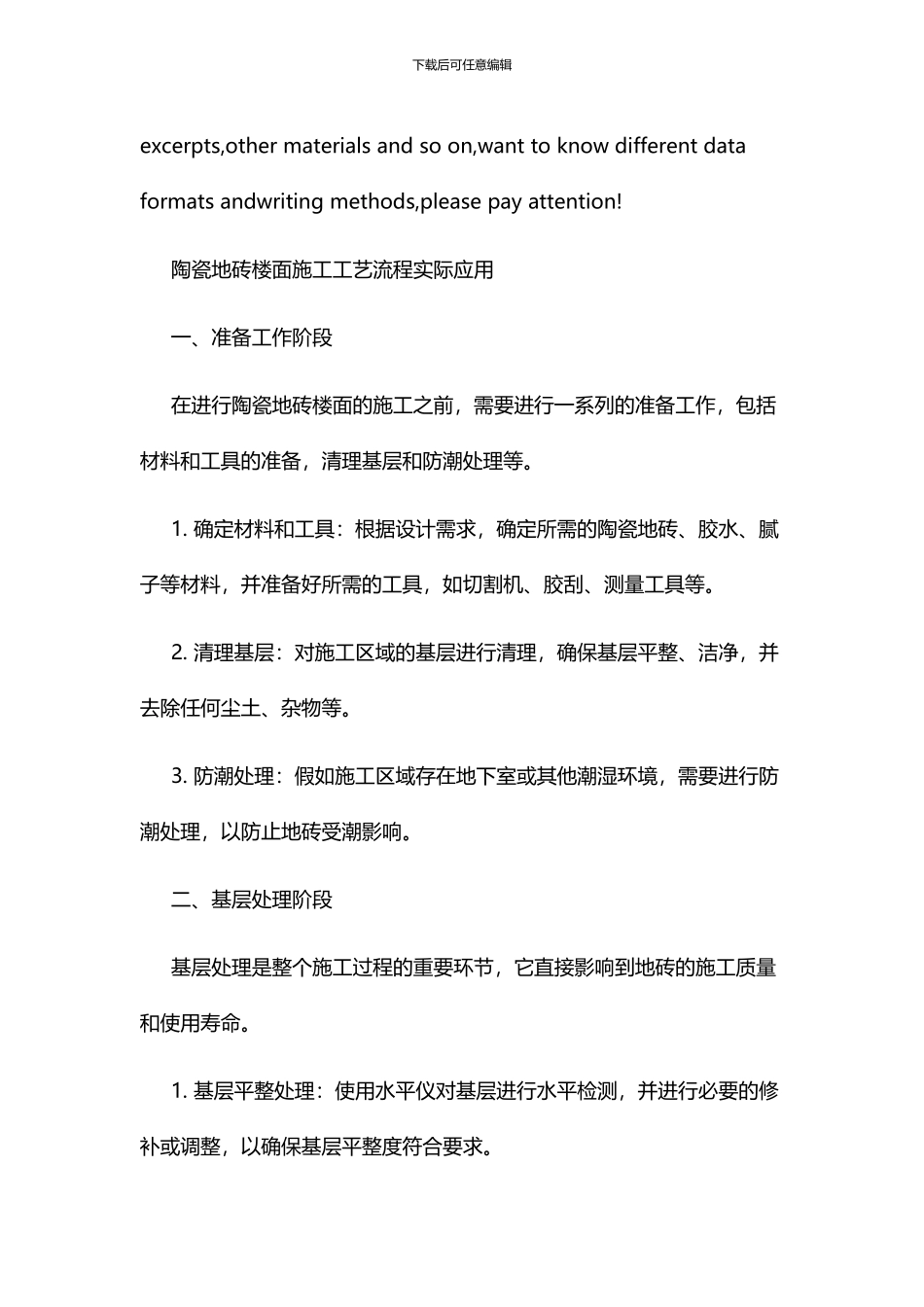 策划案的活动举办流程_第2页