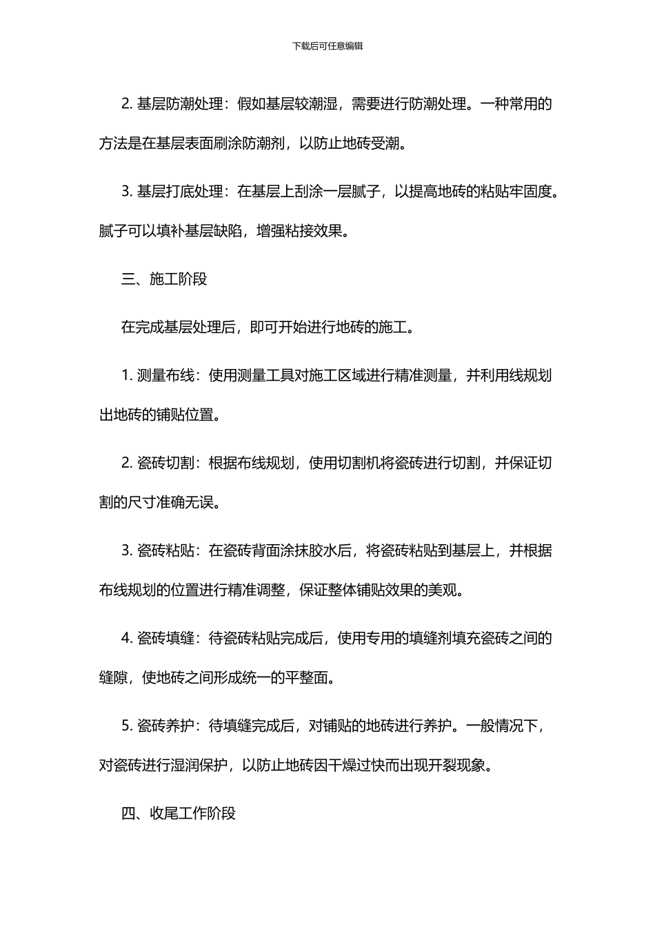 策划案的活动举办流程_第3页