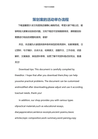 策划案的活动举办流程