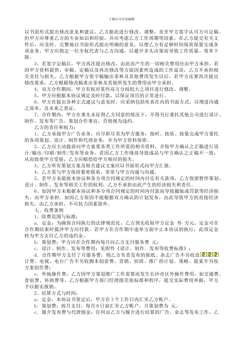 策划推广合作协议书_第2页