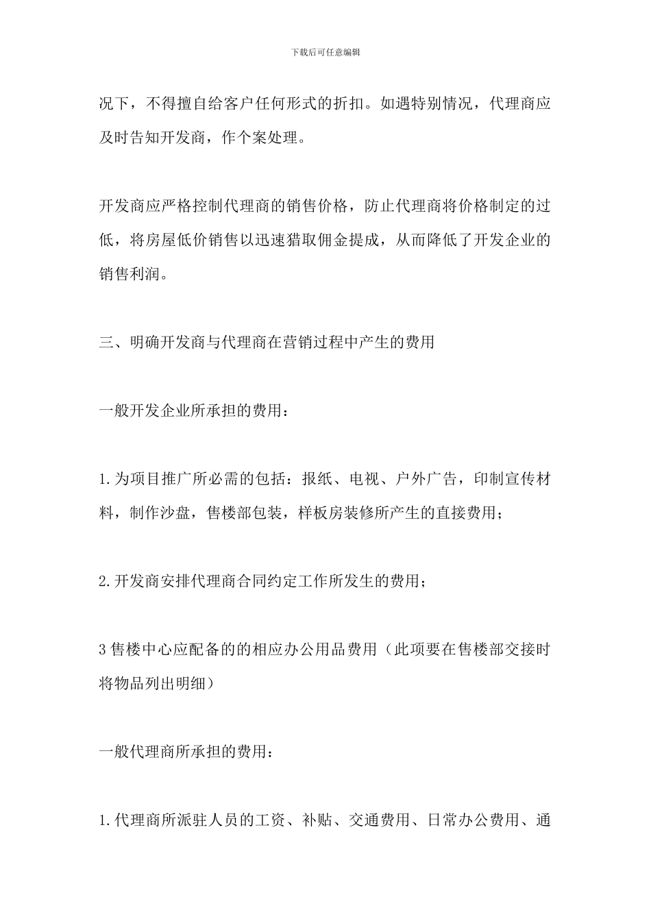 策划营销合作方式及合作期限_第2页