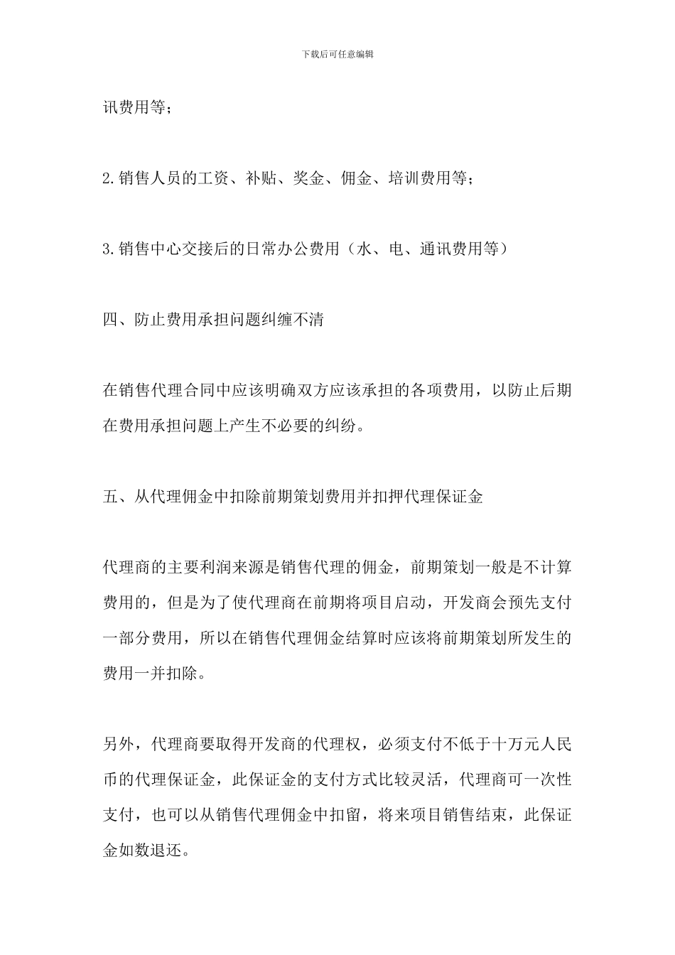 策划营销合作方式及合作期限_第3页