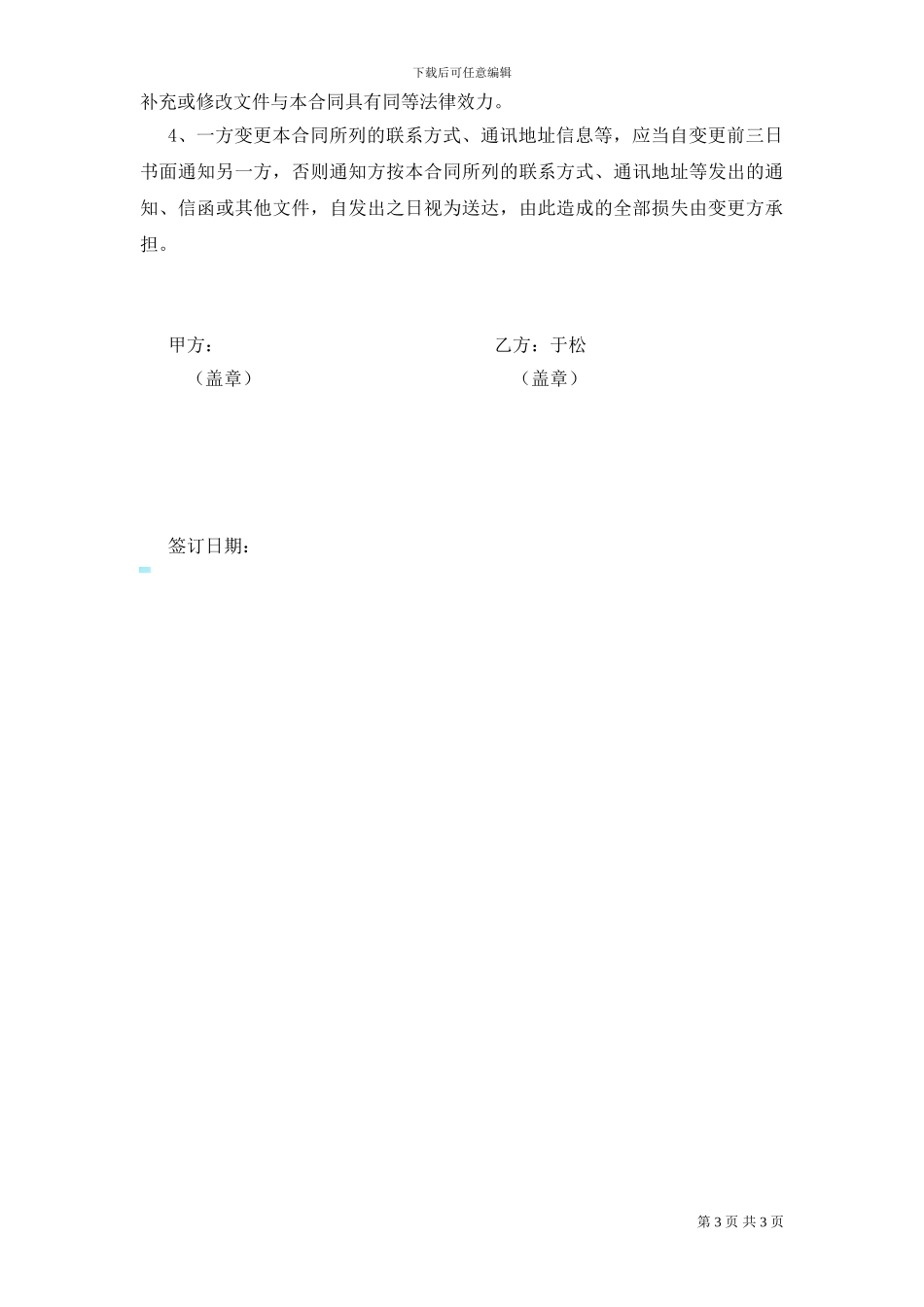 策划运营合同_第3页