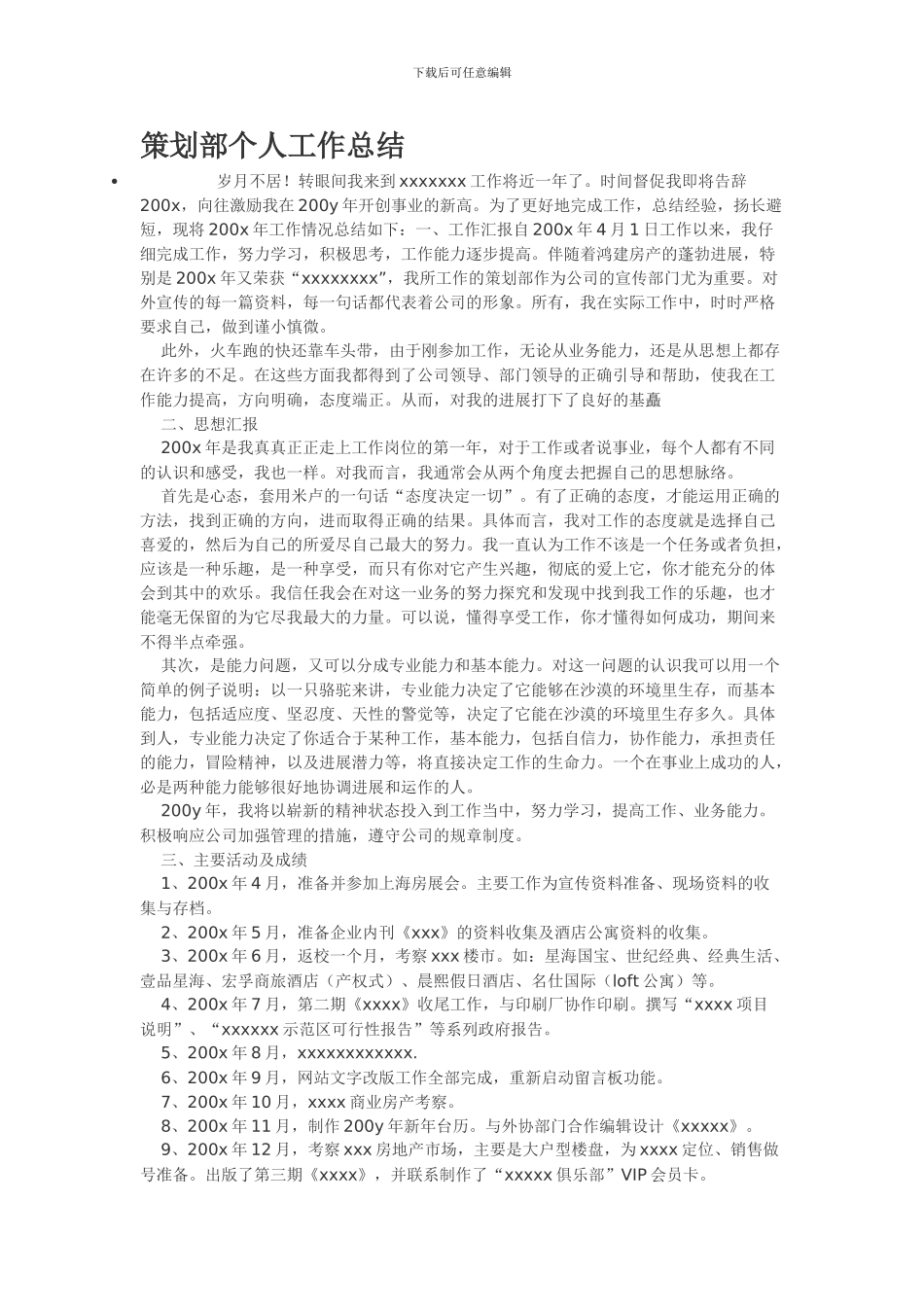 策划部个人工作总结_第1页