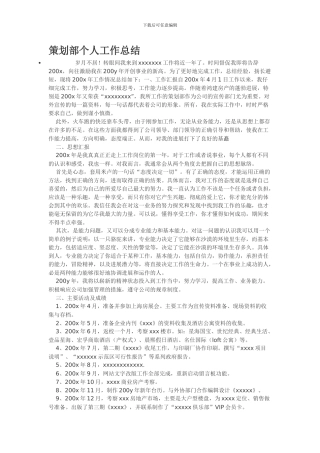 策划部个人工作总结