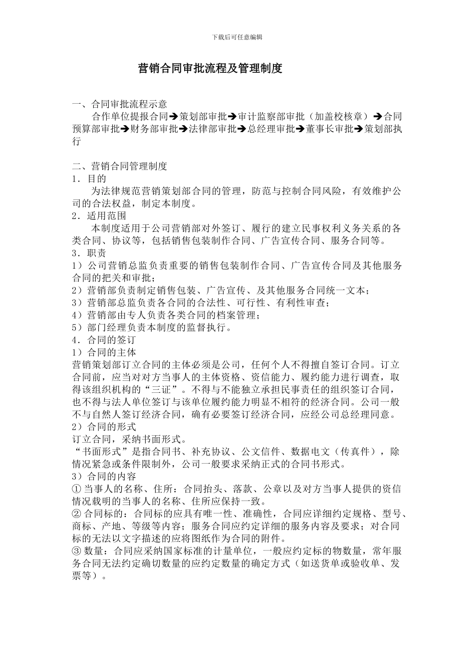 策划部合同审批流程_第1页