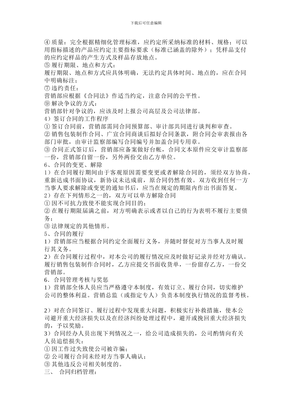 策划部合同审批流程_第2页