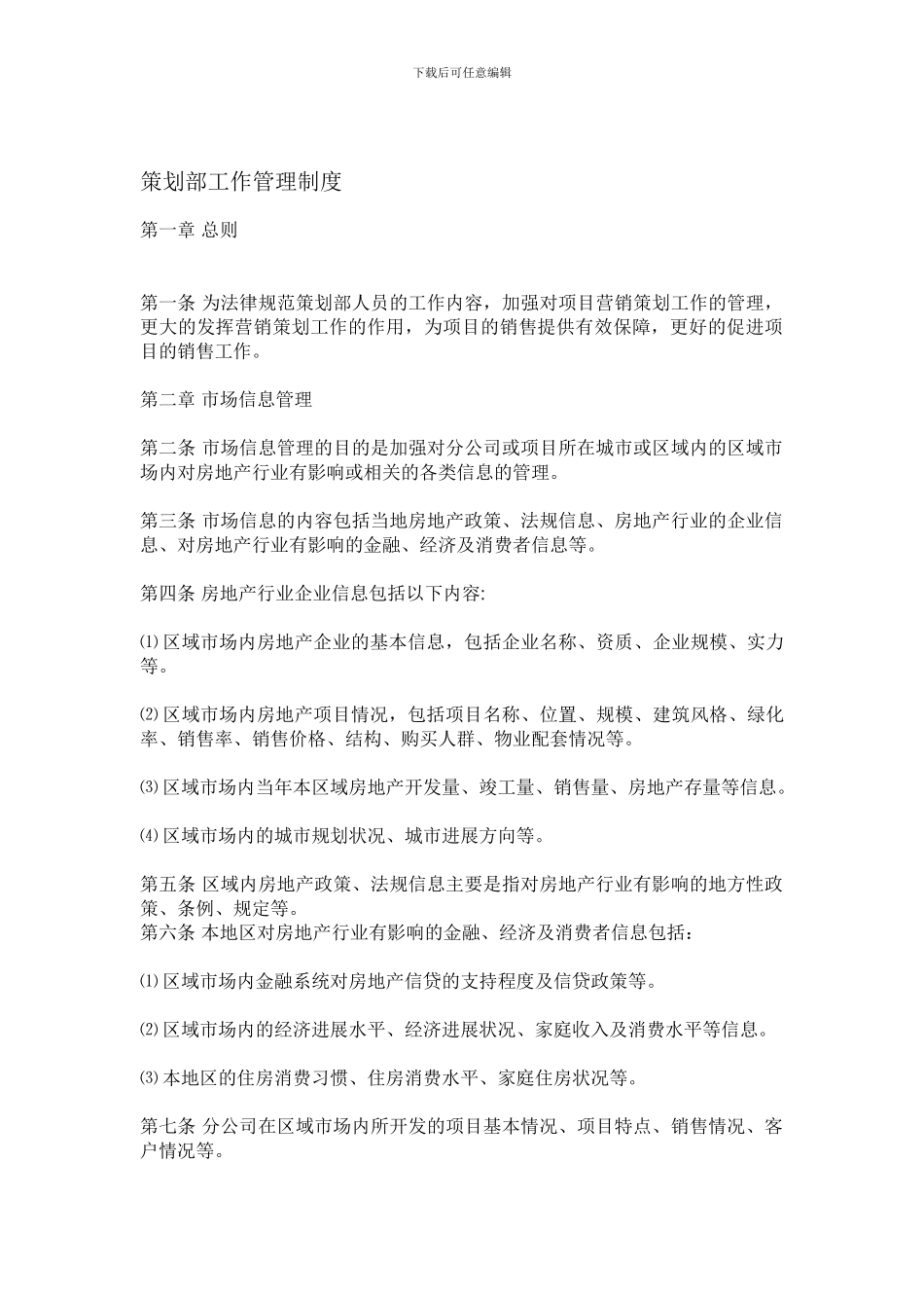 策划部工作管理制度_第1页