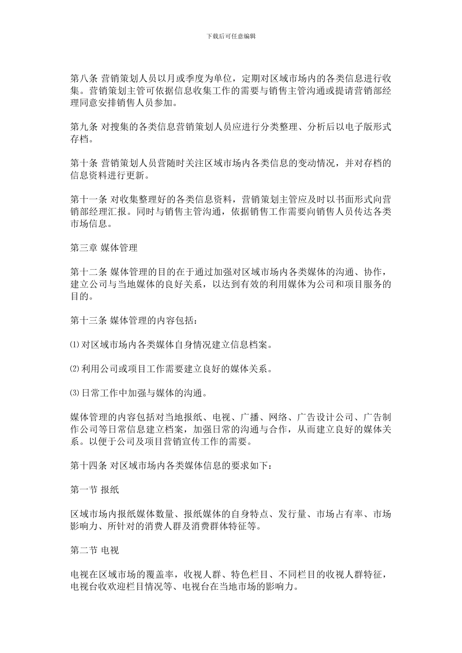 策划部工作管理制度_第2页