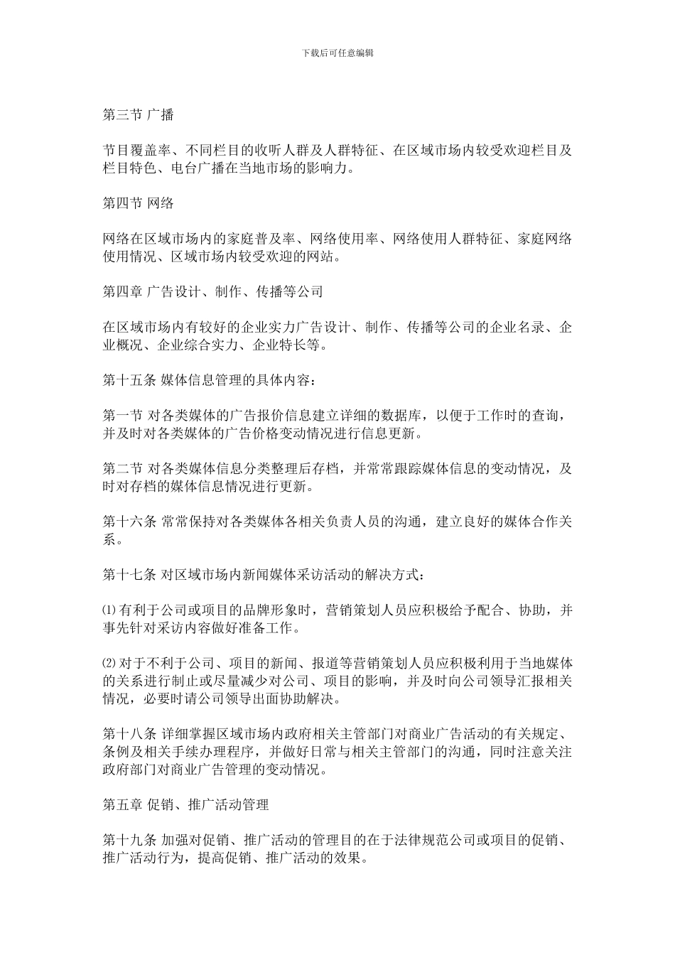 策划部工作管理制度_第3页