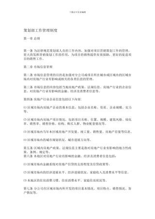 策划部工作管理制度
