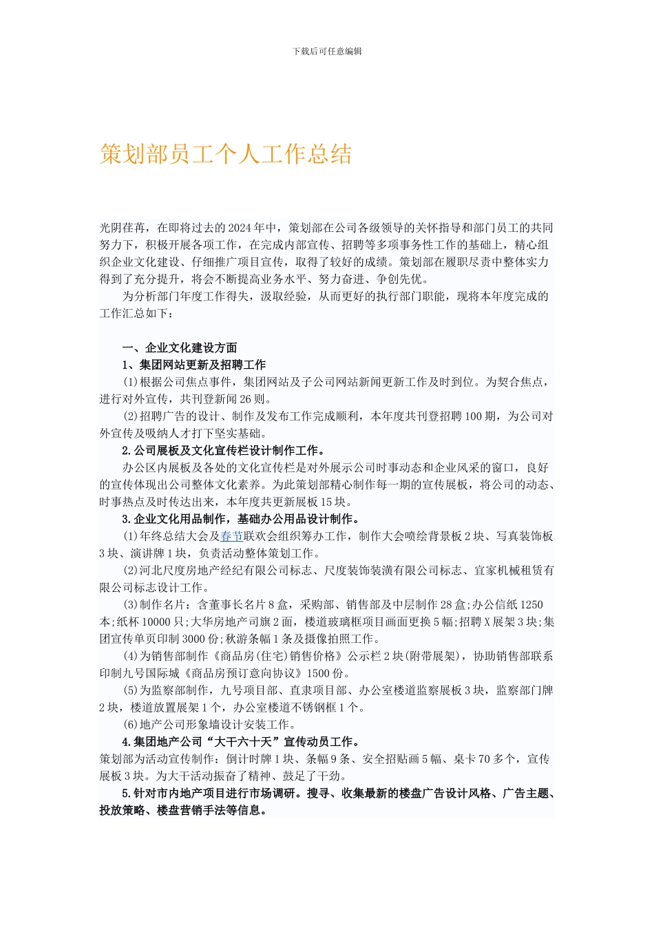 策划部年度工作总结_第1页