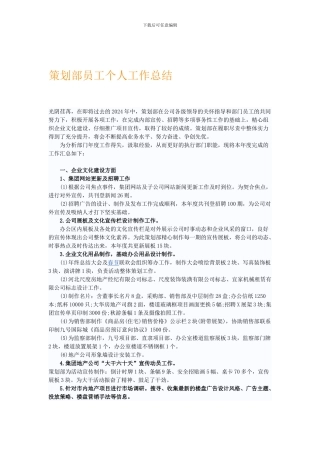 策划部年度工作总结