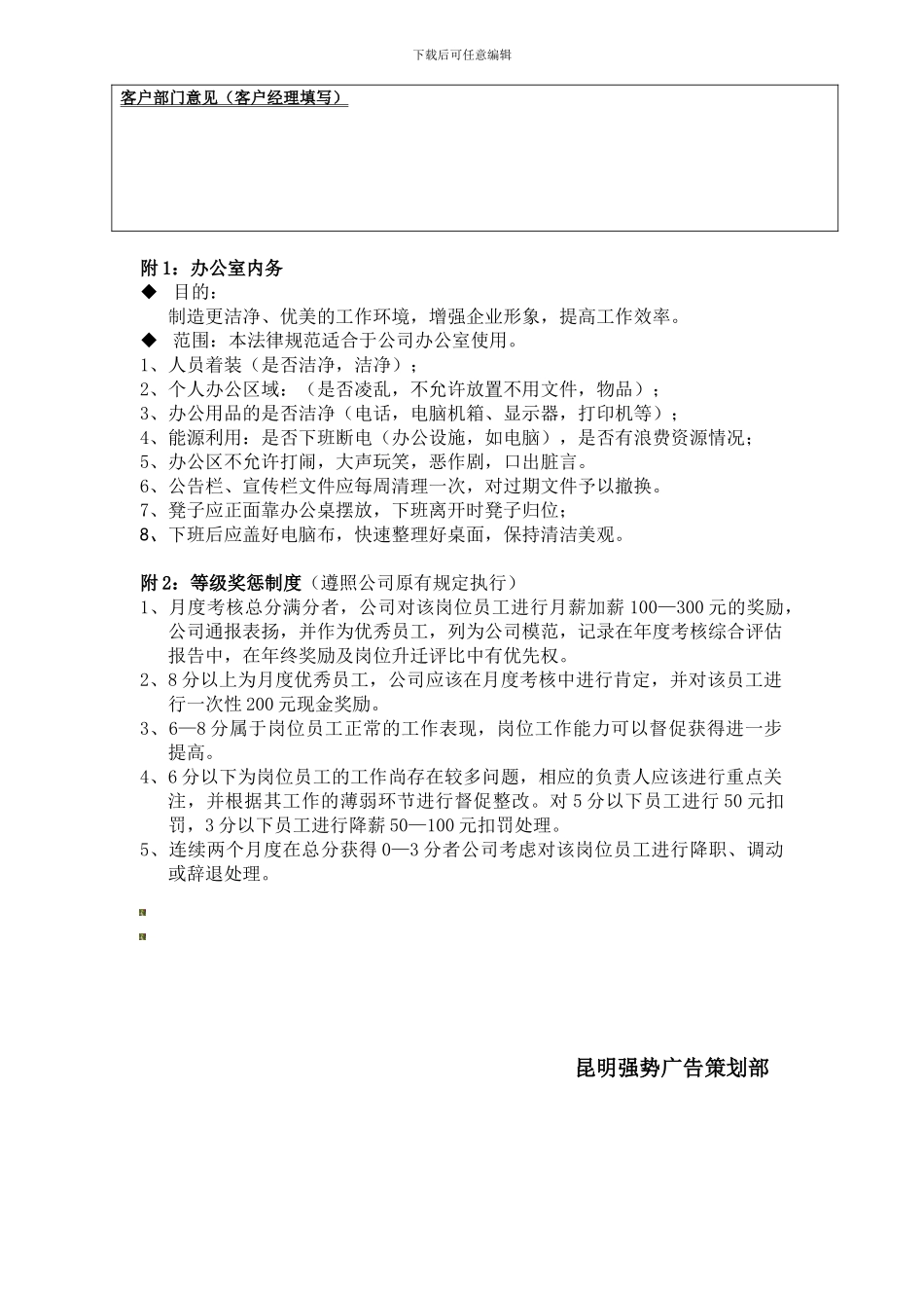 策划部绩效管理制度_第3页