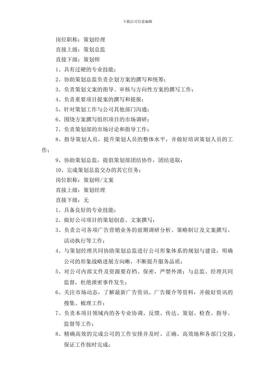 策划部管理制度0107_第3页
