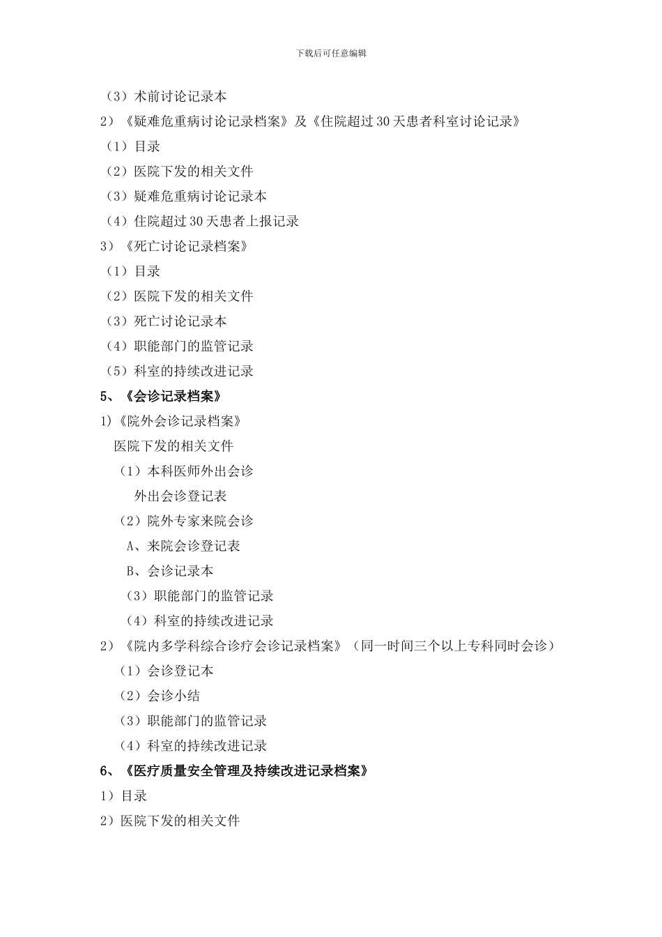 等级医院评审档案盒内容细条目_第2页