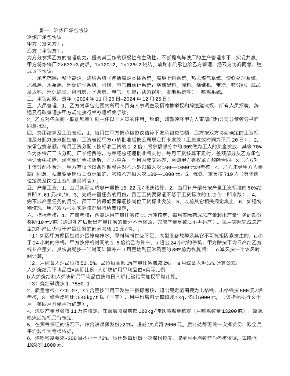 筛分承包合同_第1页