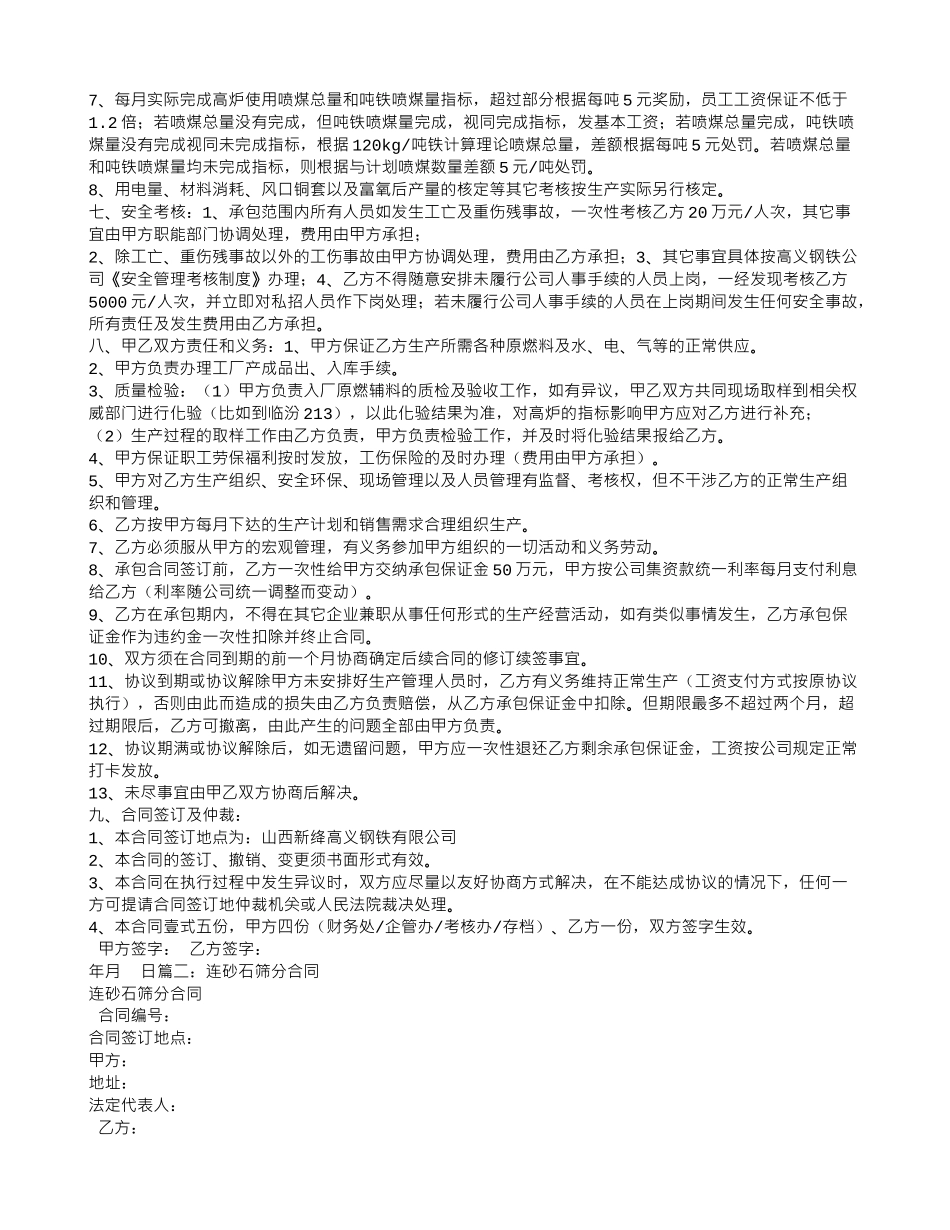 筛分承包合同_第2页