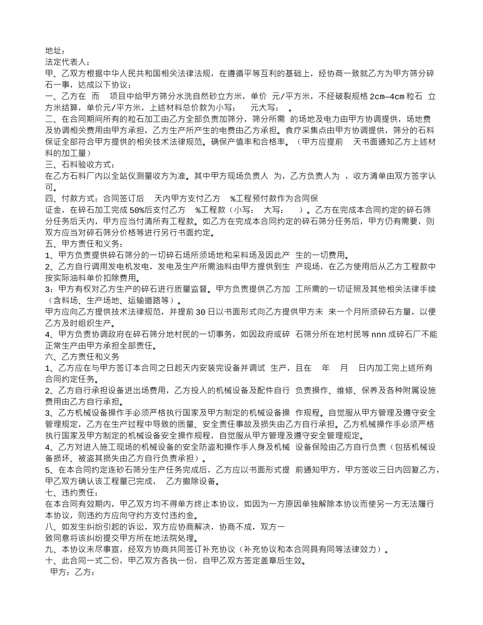 筛分承包合同_第3页
