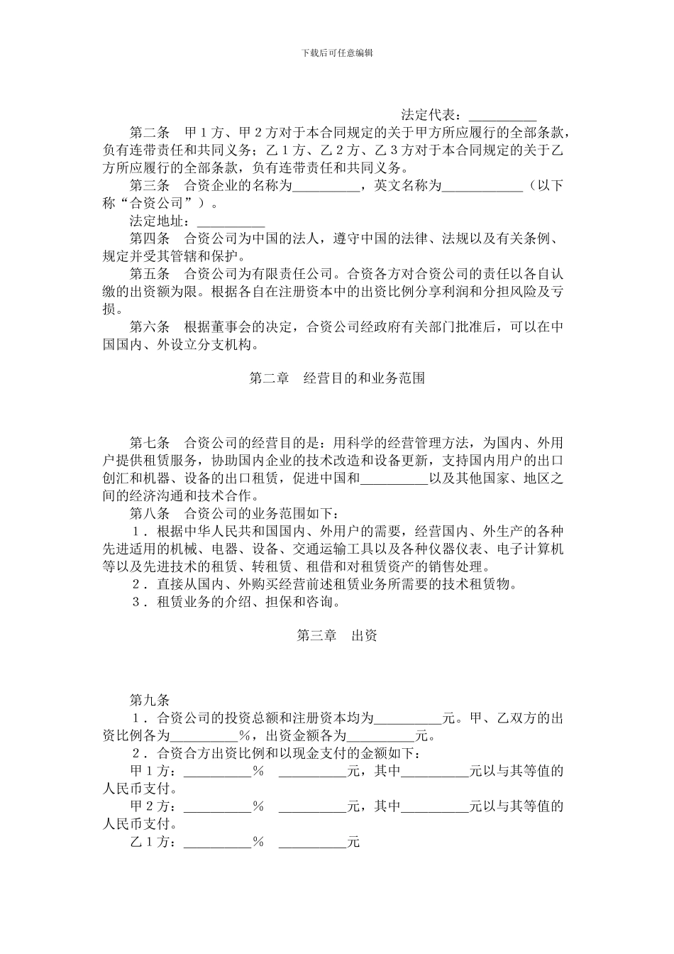 筹组融资租赁公司合同_第2页