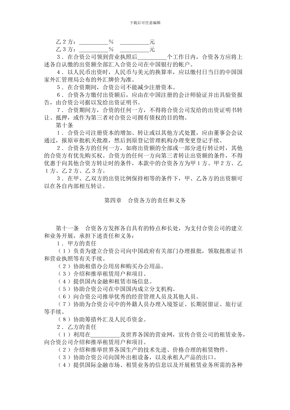 筹组融资租赁公司合同_第3页